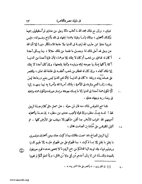ملف:النجوم الزاهرة - ج 1.pdf