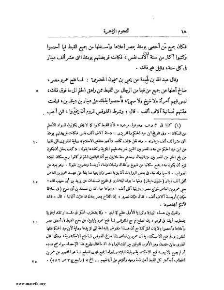ملف:النجوم الزاهرة - ج 1.pdf