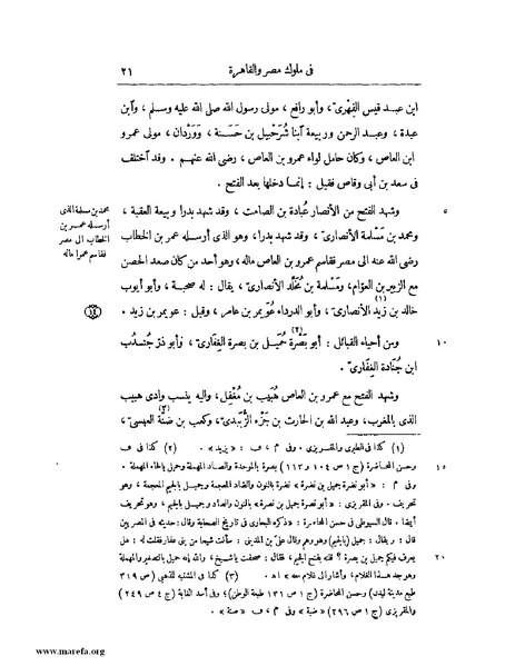 ملف:النجوم الزاهرة - ج 1.pdf