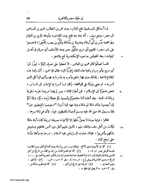 ملف:النجوم الزاهرة - ج 1.pdf