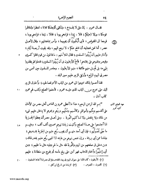 ملف:النجوم الزاهرة - ج 1.pdf