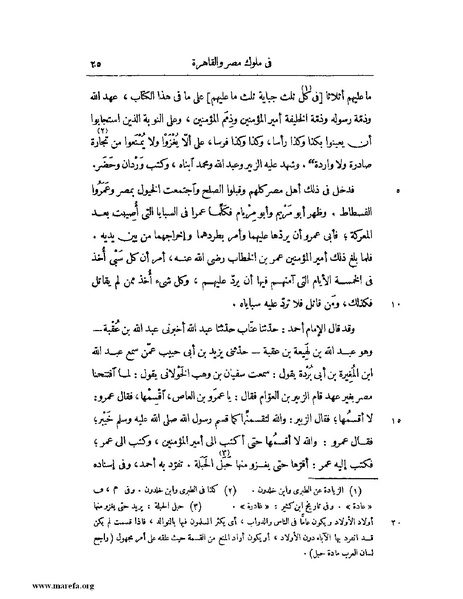 ملف:النجوم الزاهرة - ج 1.pdf