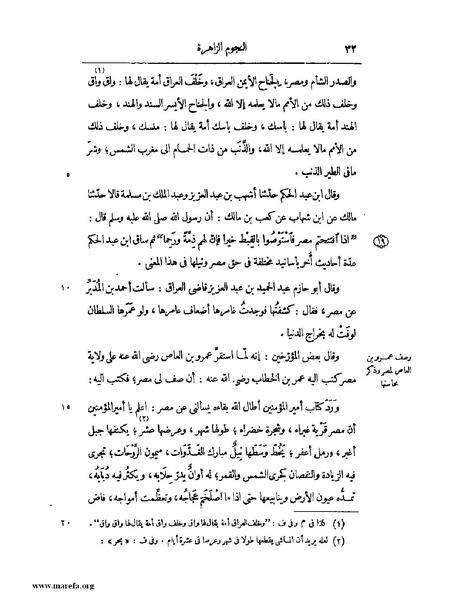 ملف:النجوم الزاهرة - ج 1.pdf