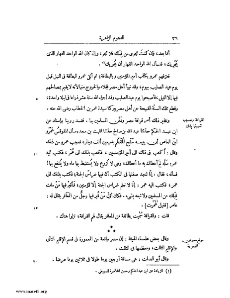 ملف:النجوم الزاهرة - ج 1.pdf