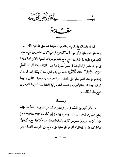 ملف:النجوم الزاهرة - ج 1.pdf