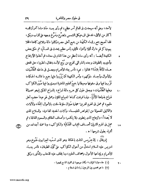 ملف:النجوم الزاهرة - ج 1.pdf