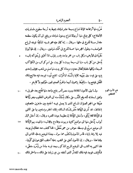 ملف:النجوم الزاهرة - ج 1.pdf