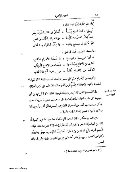 ملف:النجوم الزاهرة - ج 1.pdf