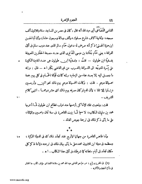 ملف:النجوم الزاهرة - ج 1.pdf