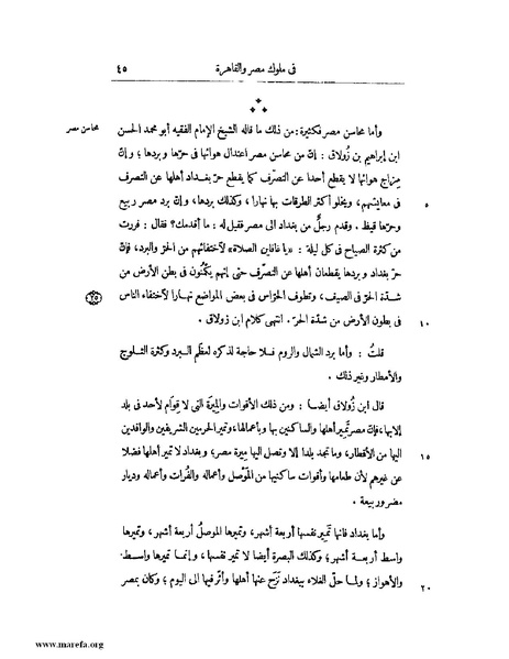 ملف:النجوم الزاهرة - ج 1.pdf