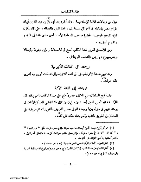 ملف:النجوم الزاهرة - ج 1.pdf