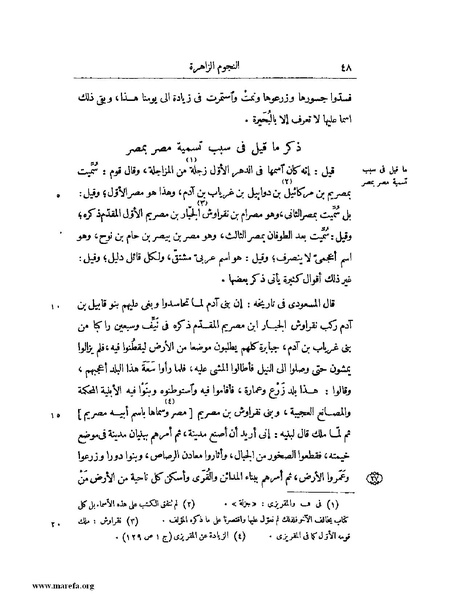 ملف:النجوم الزاهرة - ج 1.pdf