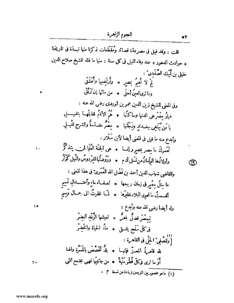ملف:النجوم الزاهرة - ج 1.pdf