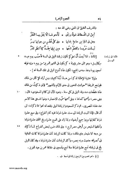 ملف:النجوم الزاهرة - ج 1.pdf