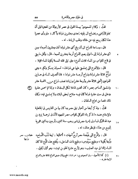 ملف:النجوم الزاهرة - ج 1.pdf