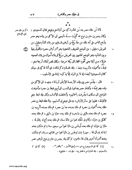 ملف:النجوم الزاهرة - ج 1.pdf