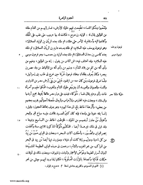 ملف:النجوم الزاهرة - ج 1.pdf