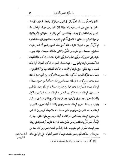 ملف:النجوم الزاهرة - ج 1.pdf