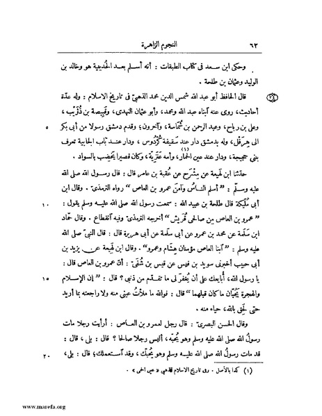 ملف:النجوم الزاهرة - ج 1.pdf