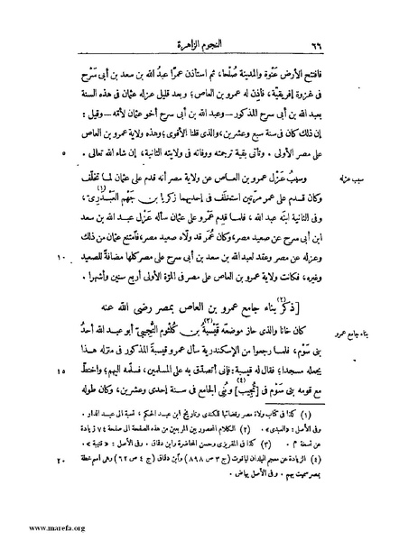 ملف:النجوم الزاهرة - ج 1.pdf