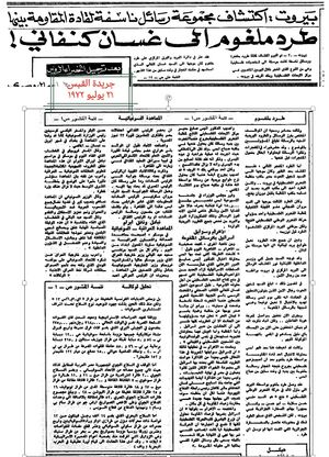 مقال عن طرد ملغوم أدى لاغتيال غسان كنفاني، جريدة القبس 21 يوليو 1972