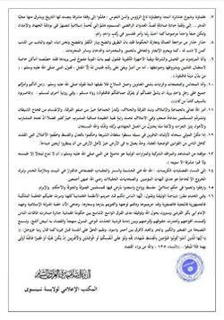 وثيقة أصدرتها داعش عن طريقة حكمها في الموصل، 12 يونيو 2014.