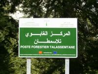 Talassemtane center.JPG