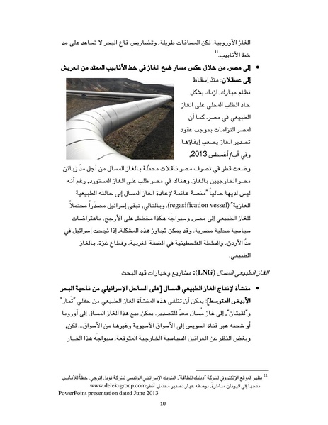 ملف:تصدير الغاز الطبيعي خيارات إسرائيل وقبرص ومشاريع التعاون بينهما، سايمون هندرسون.pdf