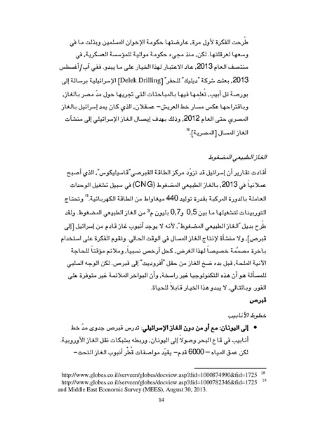 ملف:تصدير الغاز الطبيعي خيارات إسرائيل وقبرص ومشاريع التعاون بينهما، سايمون هندرسون.pdf
