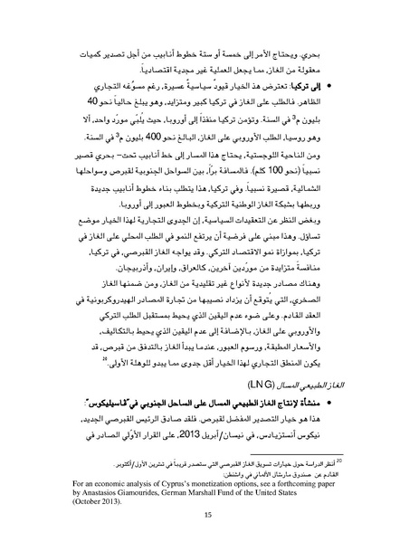 ملف:تصدير الغاز الطبيعي خيارات إسرائيل وقبرص ومشاريع التعاون بينهما، سايمون هندرسون.pdf