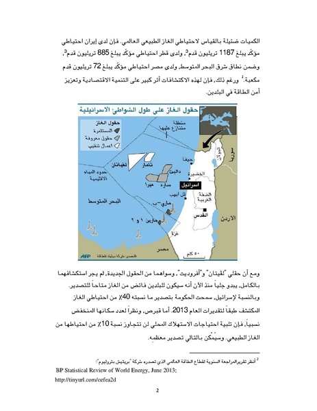 ملف:تصدير الغاز الطبيعي خيارات إسرائيل وقبرص ومشاريع التعاون بينهما، سايمون هندرسون.pdf