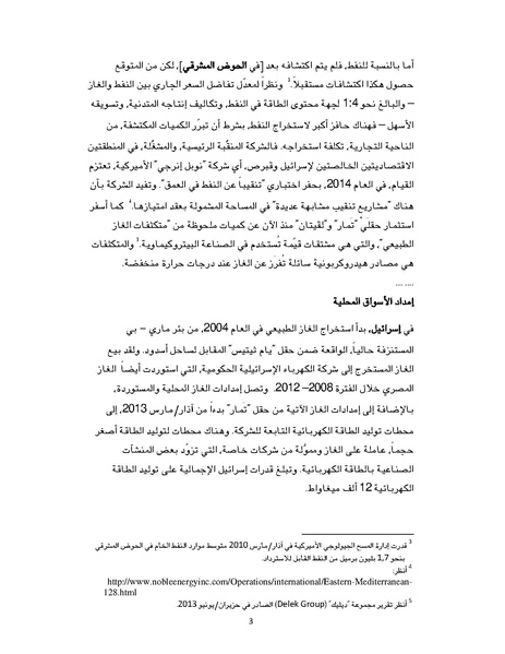 ملف:تصدير الغاز الطبيعي خيارات إسرائيل وقبرص ومشاريع التعاون بينهما، سايمون هندرسون.pdf