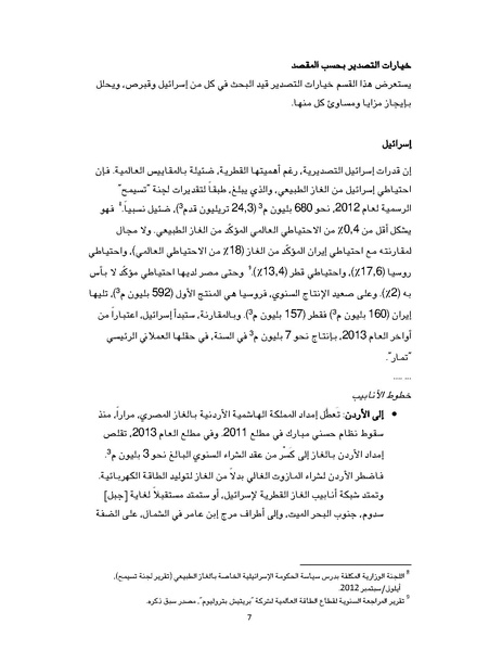 ملف:تصدير الغاز الطبيعي خيارات إسرائيل وقبرص ومشاريع التعاون بينهما، سايمون هندرسون.pdf