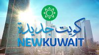 كويت جديدة.jpg