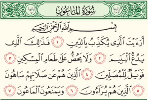 سورة الماعون.png