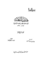 الجزء الرابع عشر.