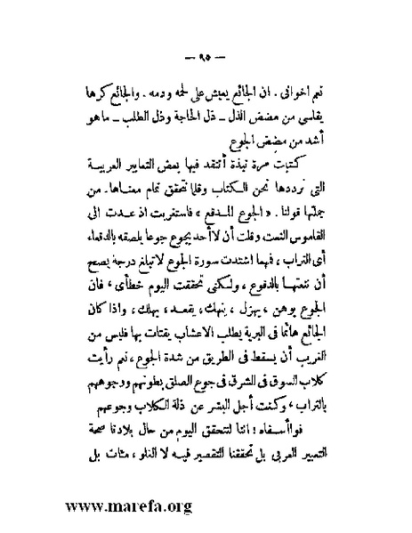 ملف:بلاغة العرب في القرن العشرين.pdf