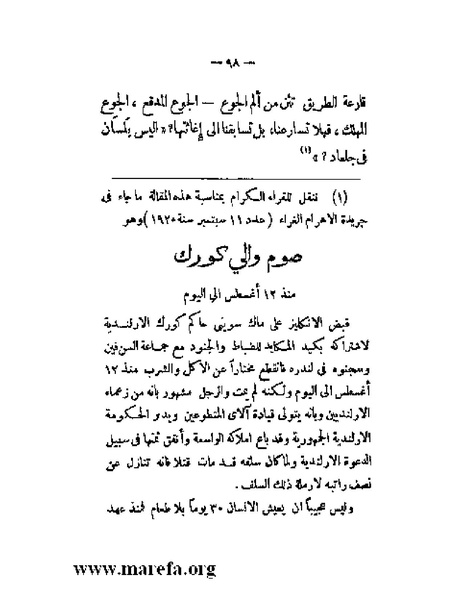 ملف:بلاغة العرب في القرن العشرين.pdf