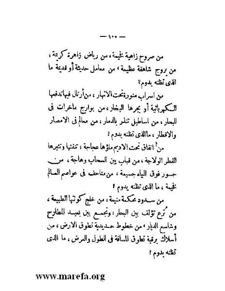 ملف:بلاغة العرب في القرن العشرين.pdf