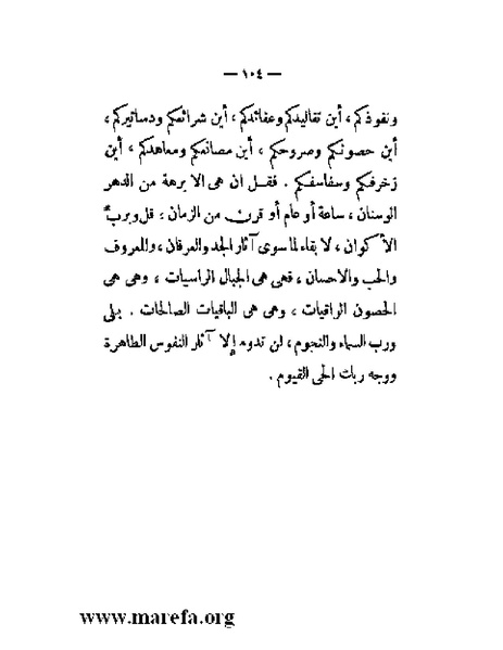 ملف:بلاغة العرب في القرن العشرين.pdf