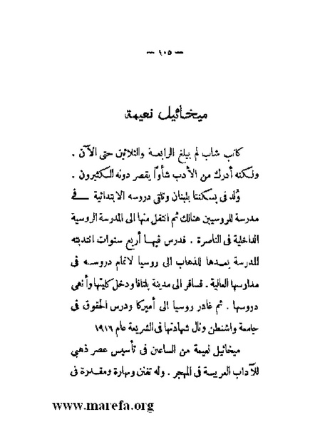 ملف:بلاغة العرب في القرن العشرين.pdf