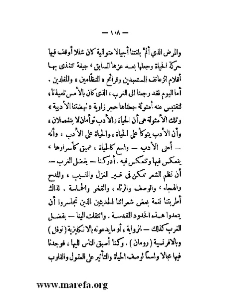 ملف:بلاغة العرب في القرن العشرين.pdf