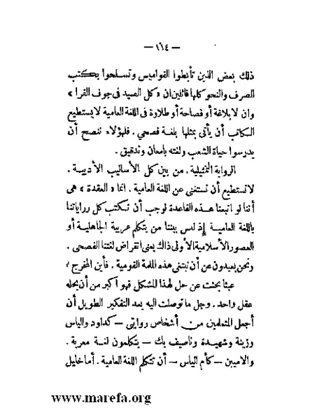 ملف:بلاغة العرب في القرن العشرين.pdf