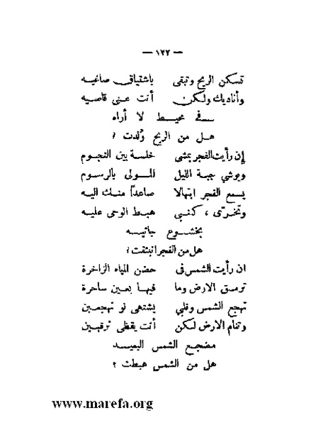 ملف:بلاغة العرب في القرن العشرين.pdf