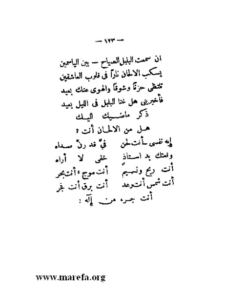 ملف:بلاغة العرب في القرن العشرين.pdf