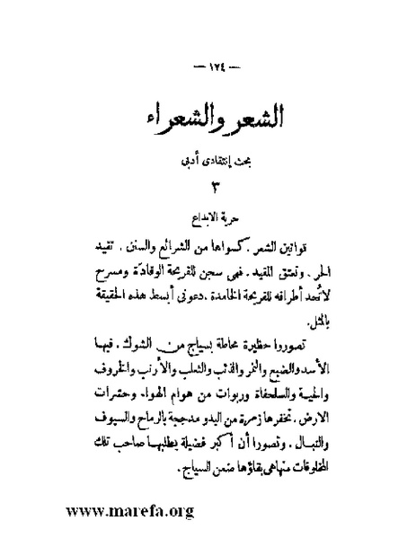 ملف:بلاغة العرب في القرن العشرين.pdf