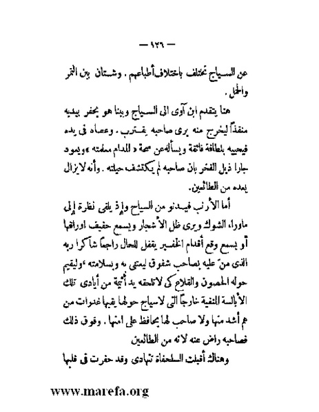 ملف:بلاغة العرب في القرن العشرين.pdf