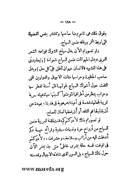 ملف:بلاغة العرب في القرن العشرين.pdf