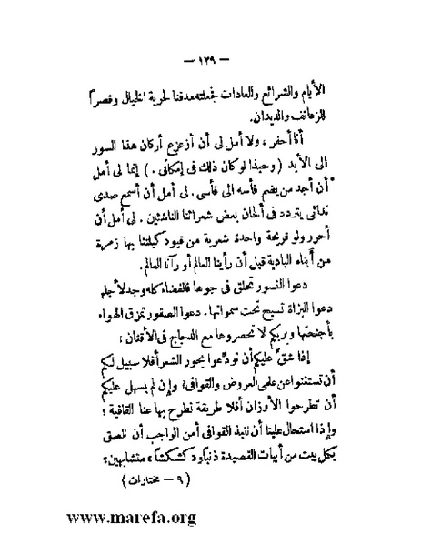 ملف:بلاغة العرب في القرن العشرين.pdf