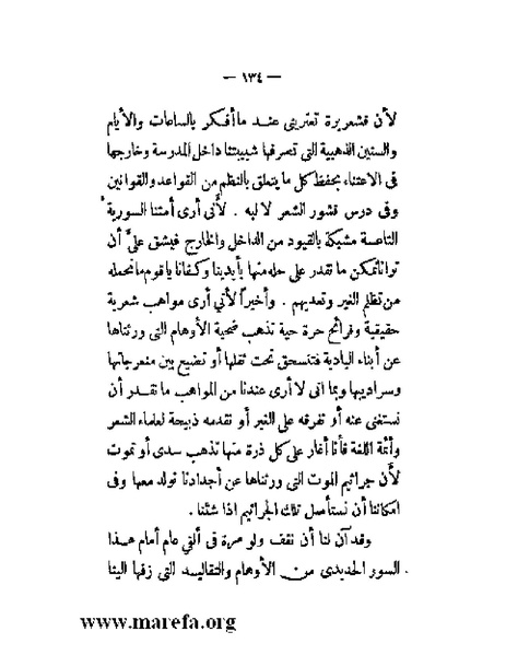 ملف:بلاغة العرب في القرن العشرين.pdf